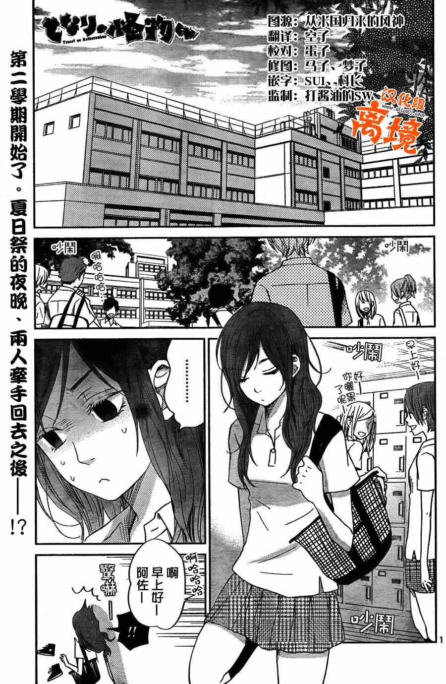 《邻座的怪同学》漫画最新章节第35话免费下拉式在线观看章节第【1】张图片