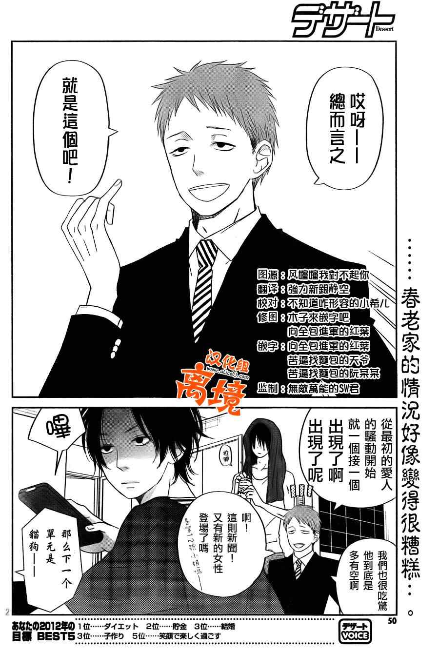 《邻座的怪同学》漫画最新章节第36话免费下拉式在线观看章节第【2】张图片