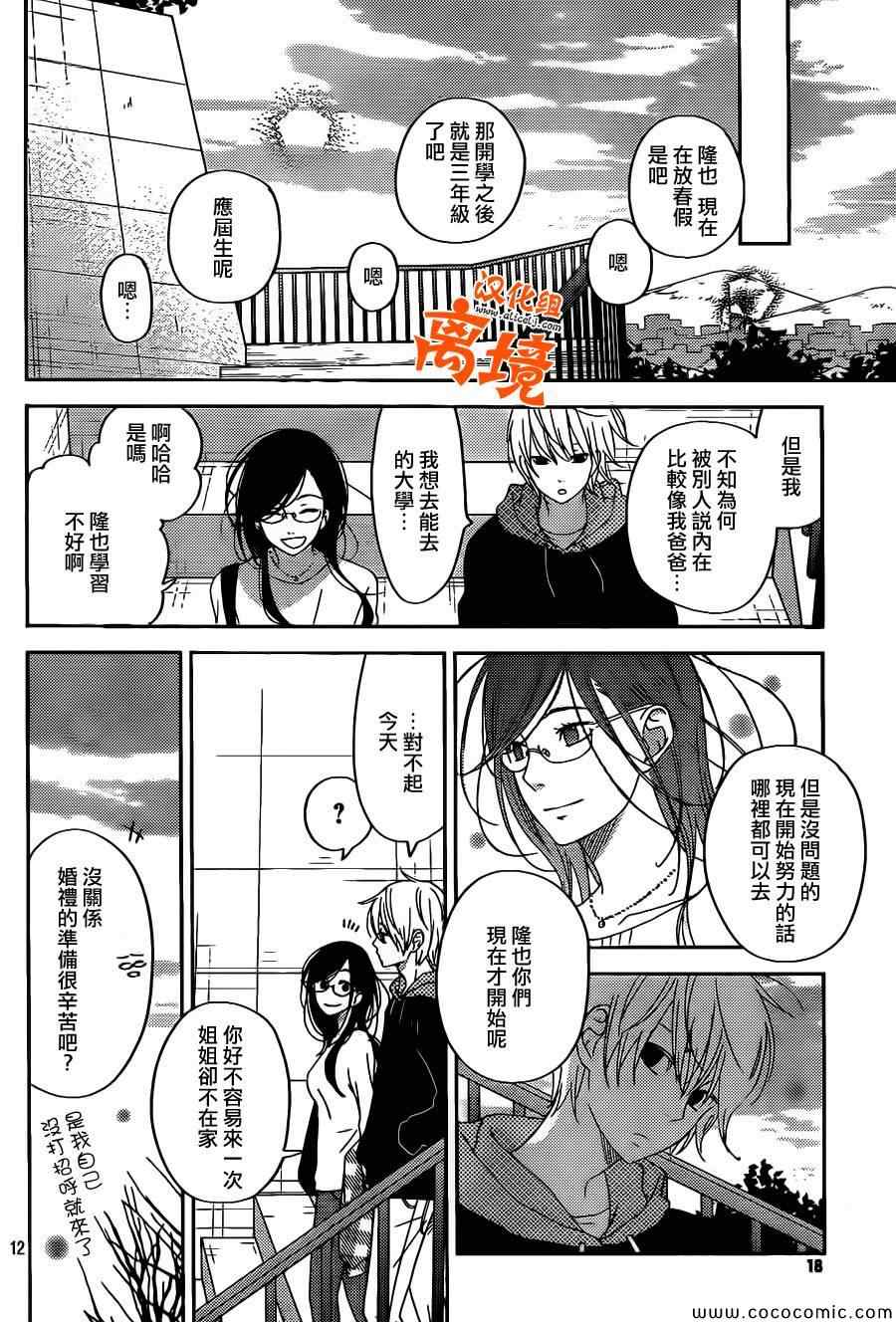 《邻座的怪同学》漫画最新章节番外篇4免费下拉式在线观看章节第【12】张图片