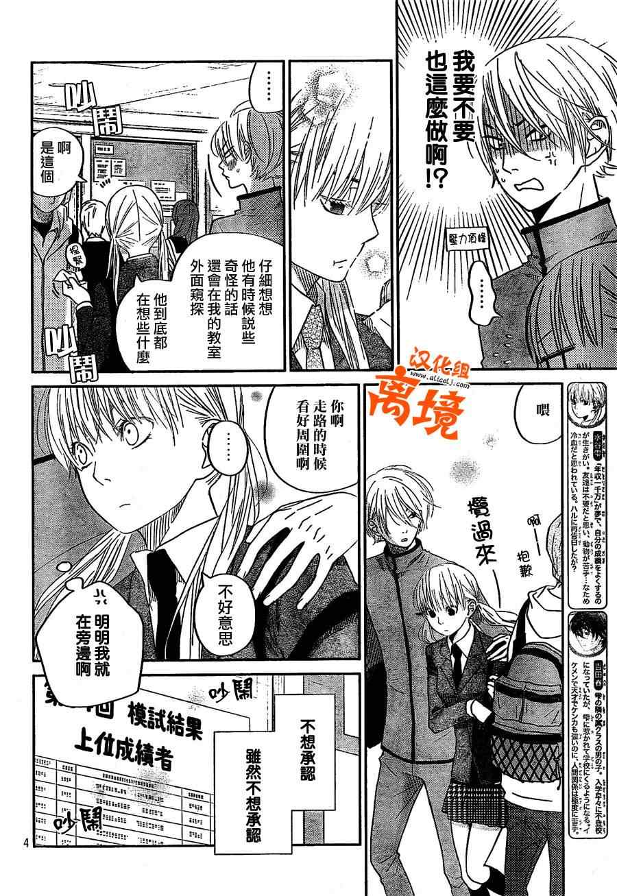 《邻座的怪同学》漫画最新章节第30话免费下拉式在线观看章节第【4】张图片