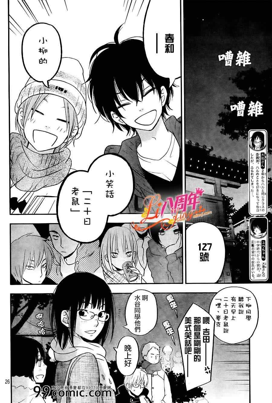 《邻座的怪同学》漫画最新章节第45话免费下拉式在线观看章节第【26】张图片