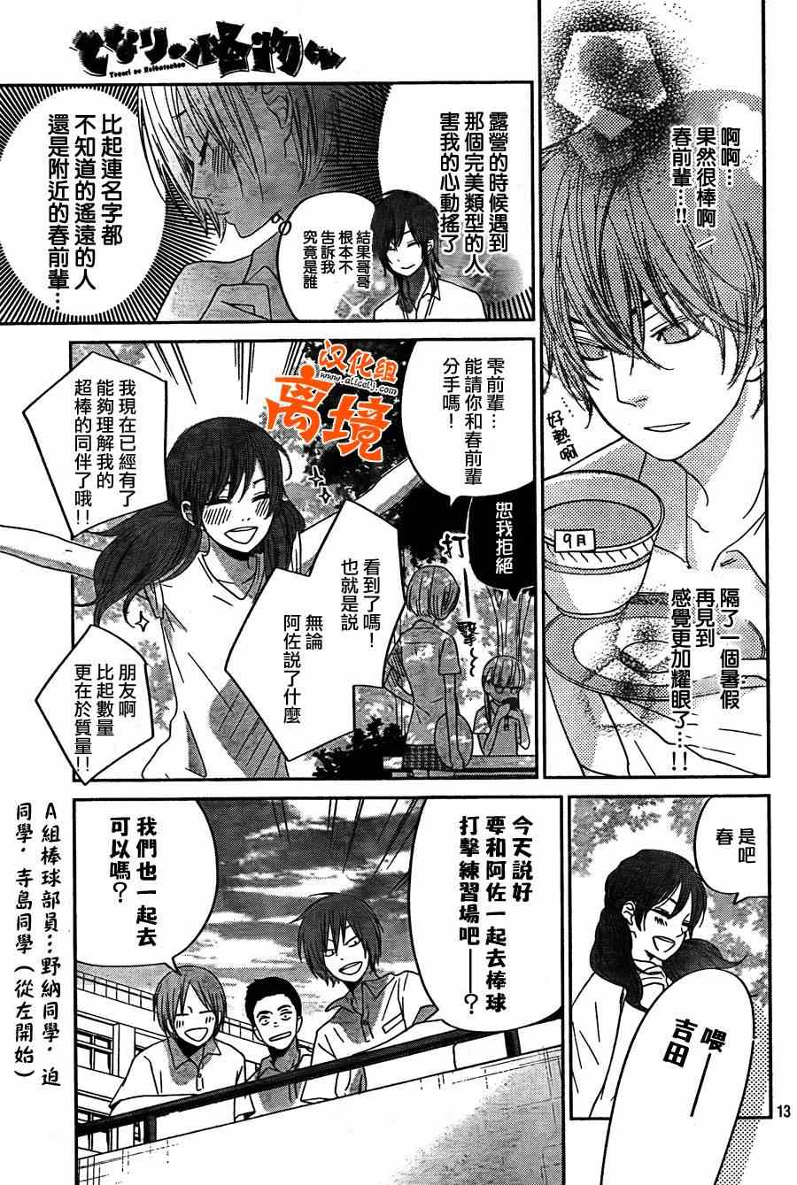 《邻座的怪同学》漫画最新章节第35话免费下拉式在线观看章节第【13】张图片