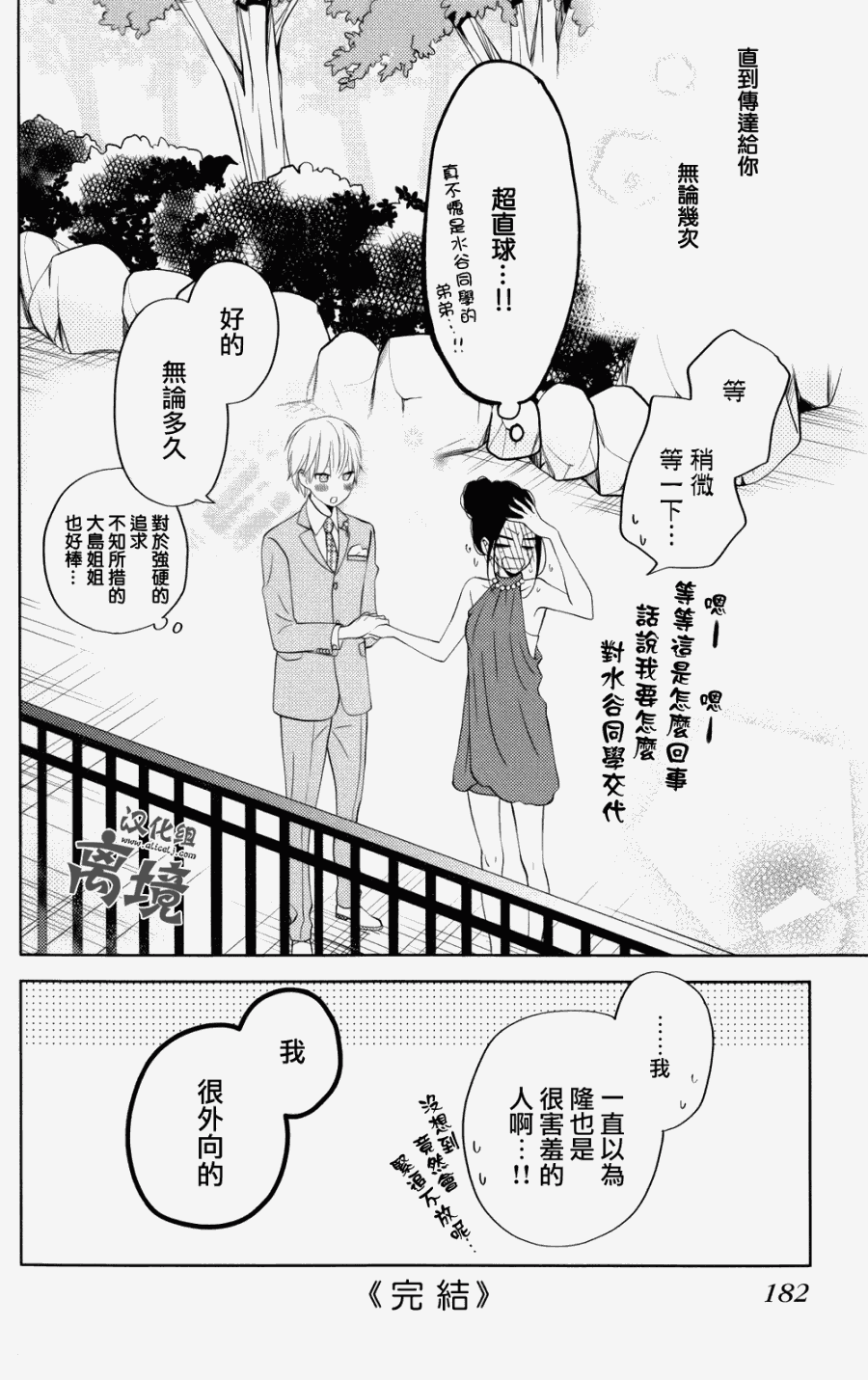 《邻座的怪同学》漫画最新章节特别篇03免费下拉式在线观看章节第【16】张图片