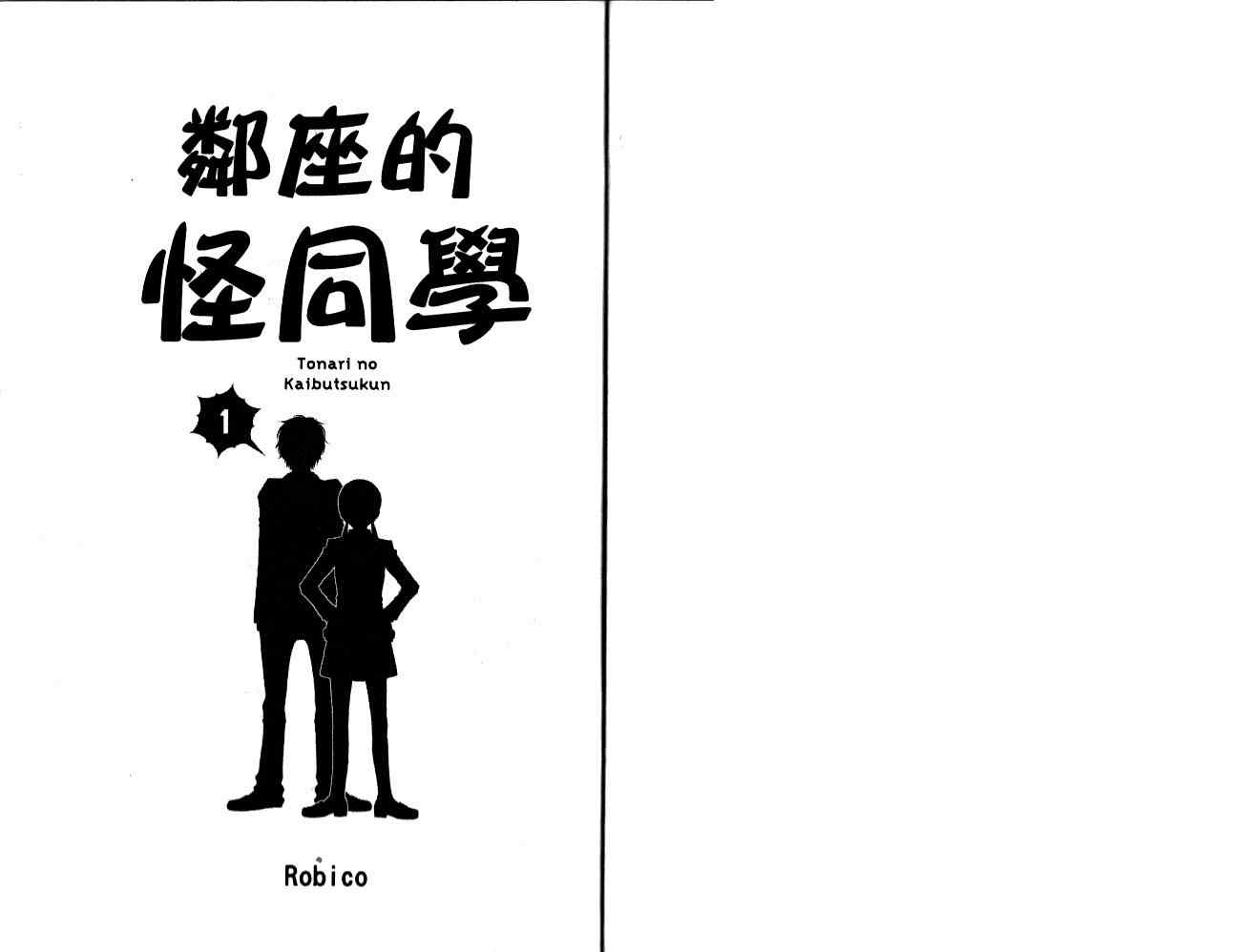 《邻座的怪同学》漫画最新章节第1卷免费下拉式在线观看章节第【4】张图片