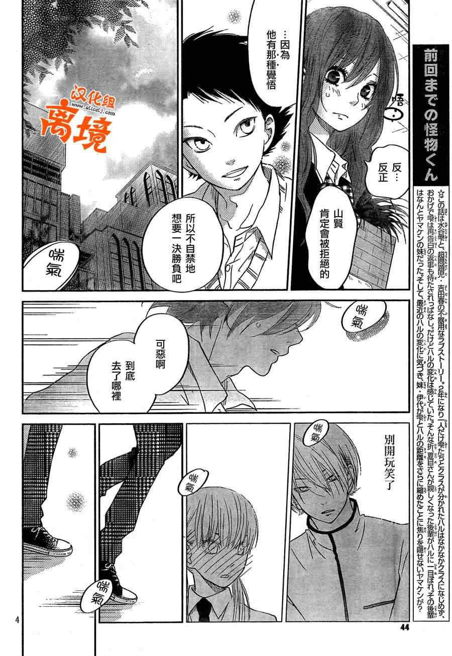 《邻座的怪同学》漫画最新章节第31话免费下拉式在线观看章节第【4】张图片