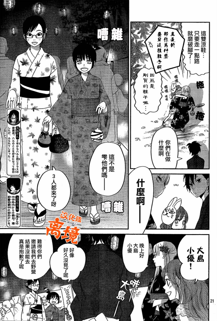 《邻座的怪同学》漫画最新章节第34话免费下拉式在线观看章节第【21】张图片