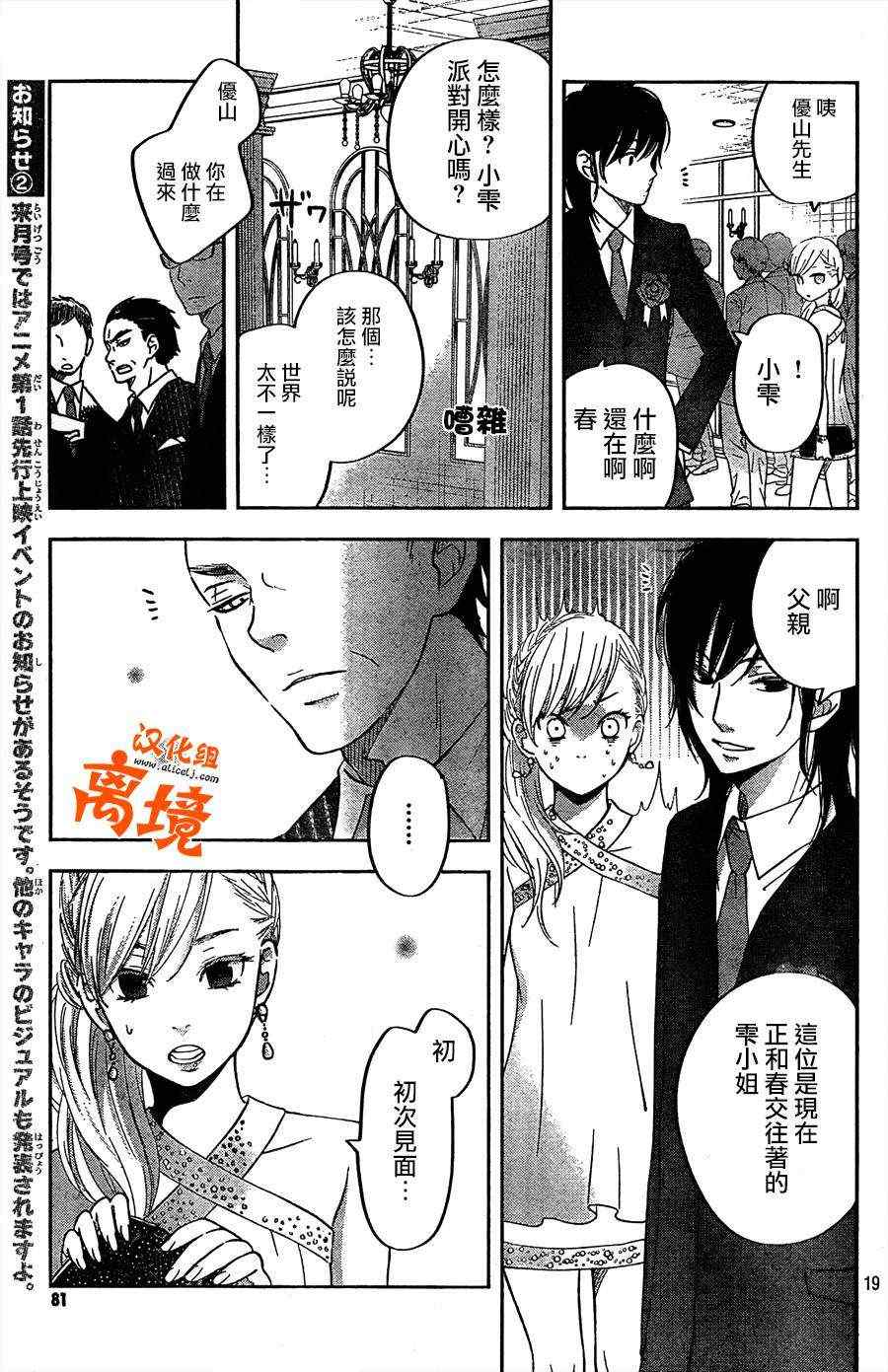 《邻座的怪同学》漫画最新章节第39话免费下拉式在线观看章节第【17】张图片