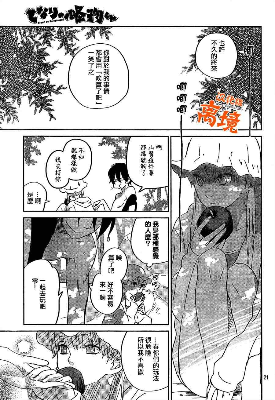 《邻座的怪同学》漫画最新章节第32话免费下拉式在线观看章节第【21】张图片