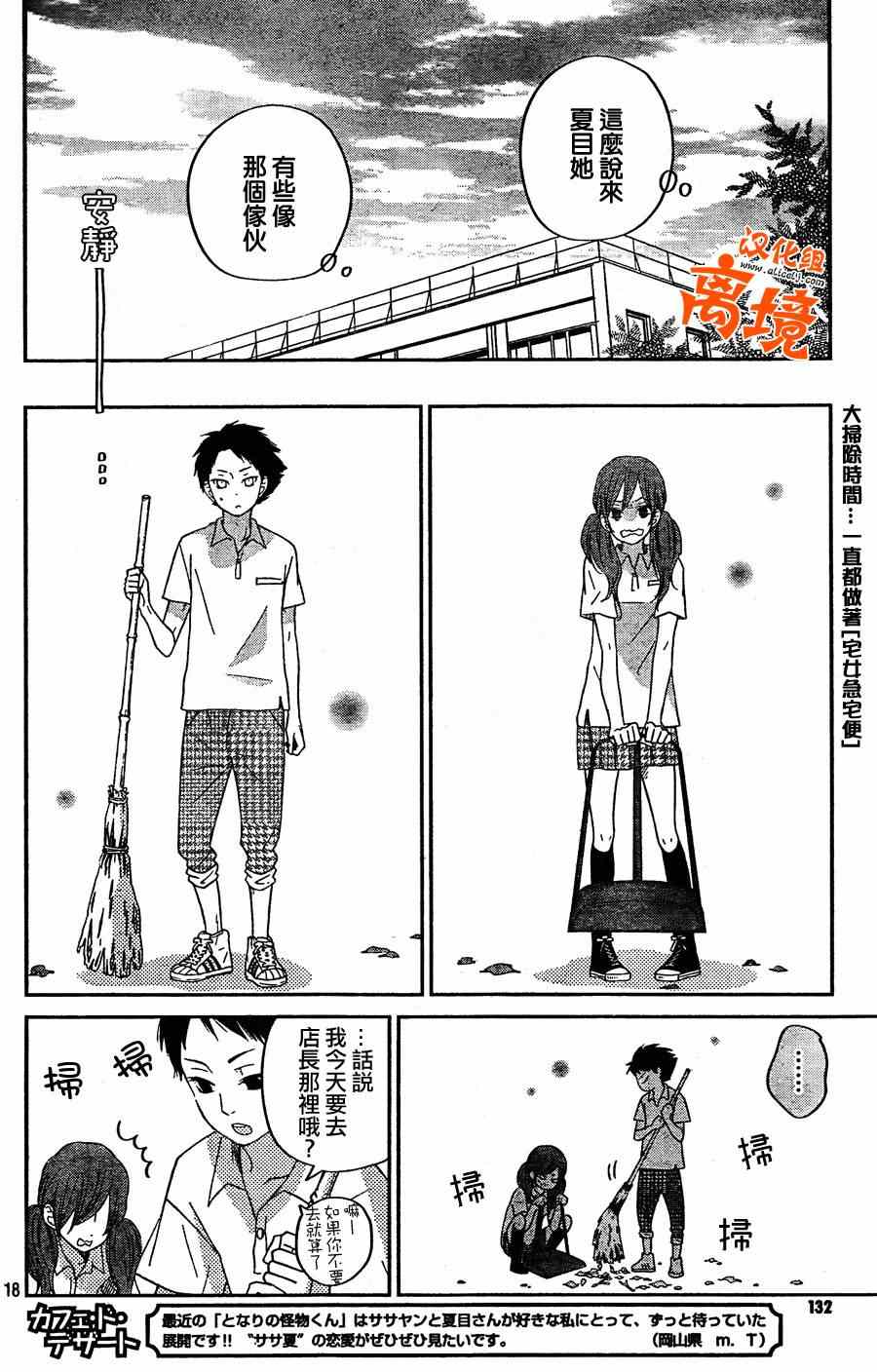 《邻座的怪同学》漫画最新章节第35话免费下拉式在线观看章节第【18】张图片