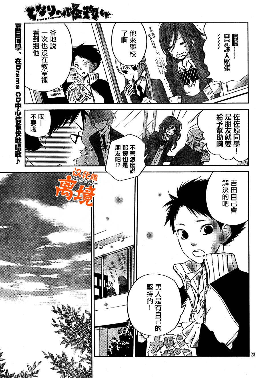 《邻座的怪同学》漫画最新章节第28话免费下拉式在线观看章节第【23】张图片