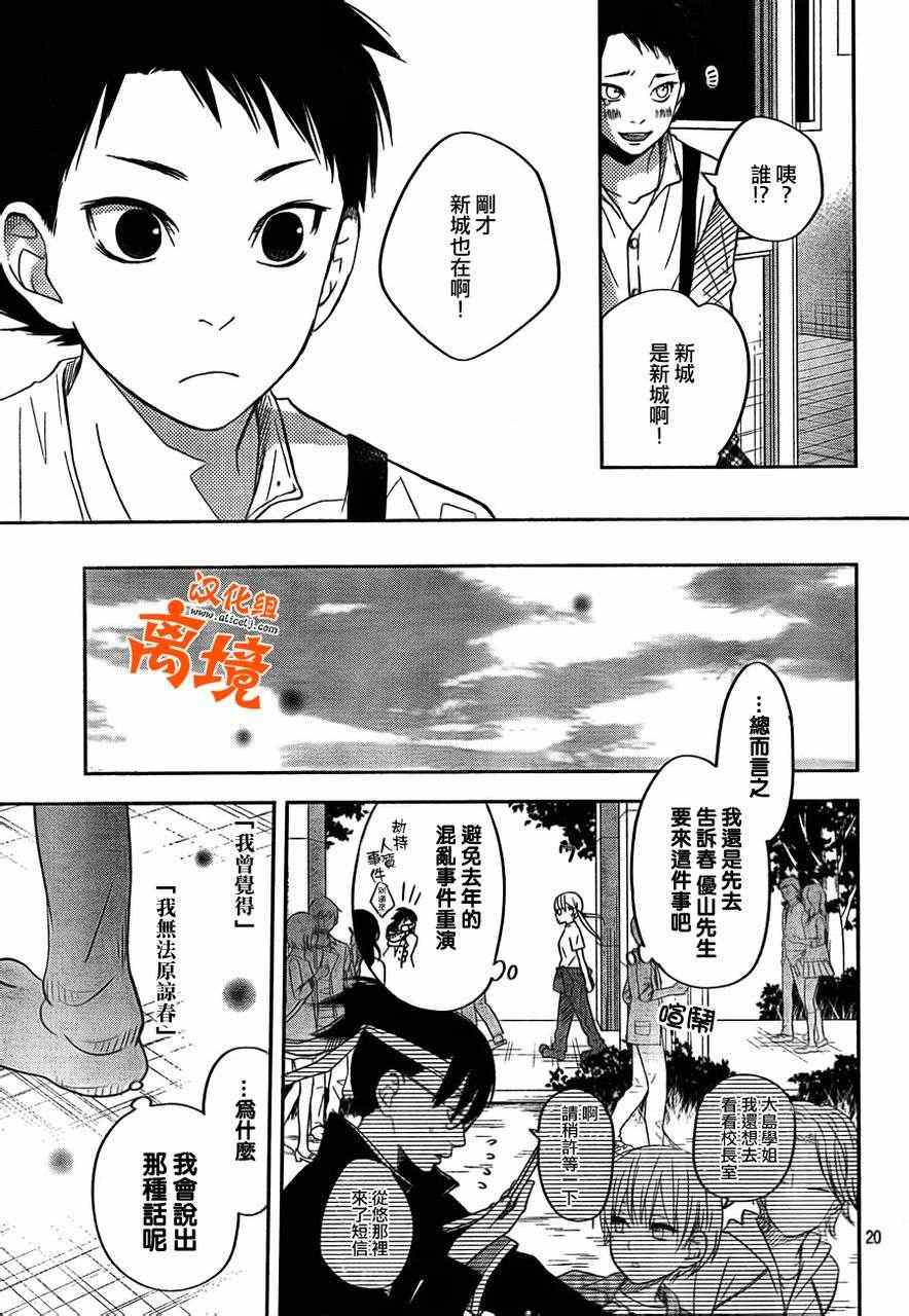 《邻座的怪同学》漫画最新章节第38话免费下拉式在线观看章节第【21】张图片