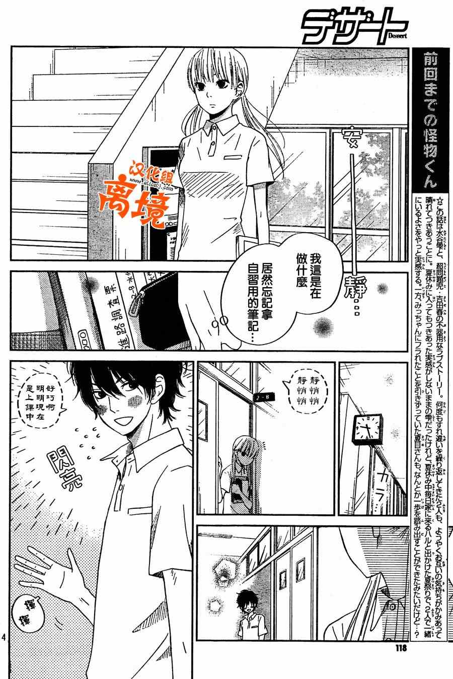 《邻座的怪同学》漫画最新章节第35话免费下拉式在线观看章节第【4】张图片