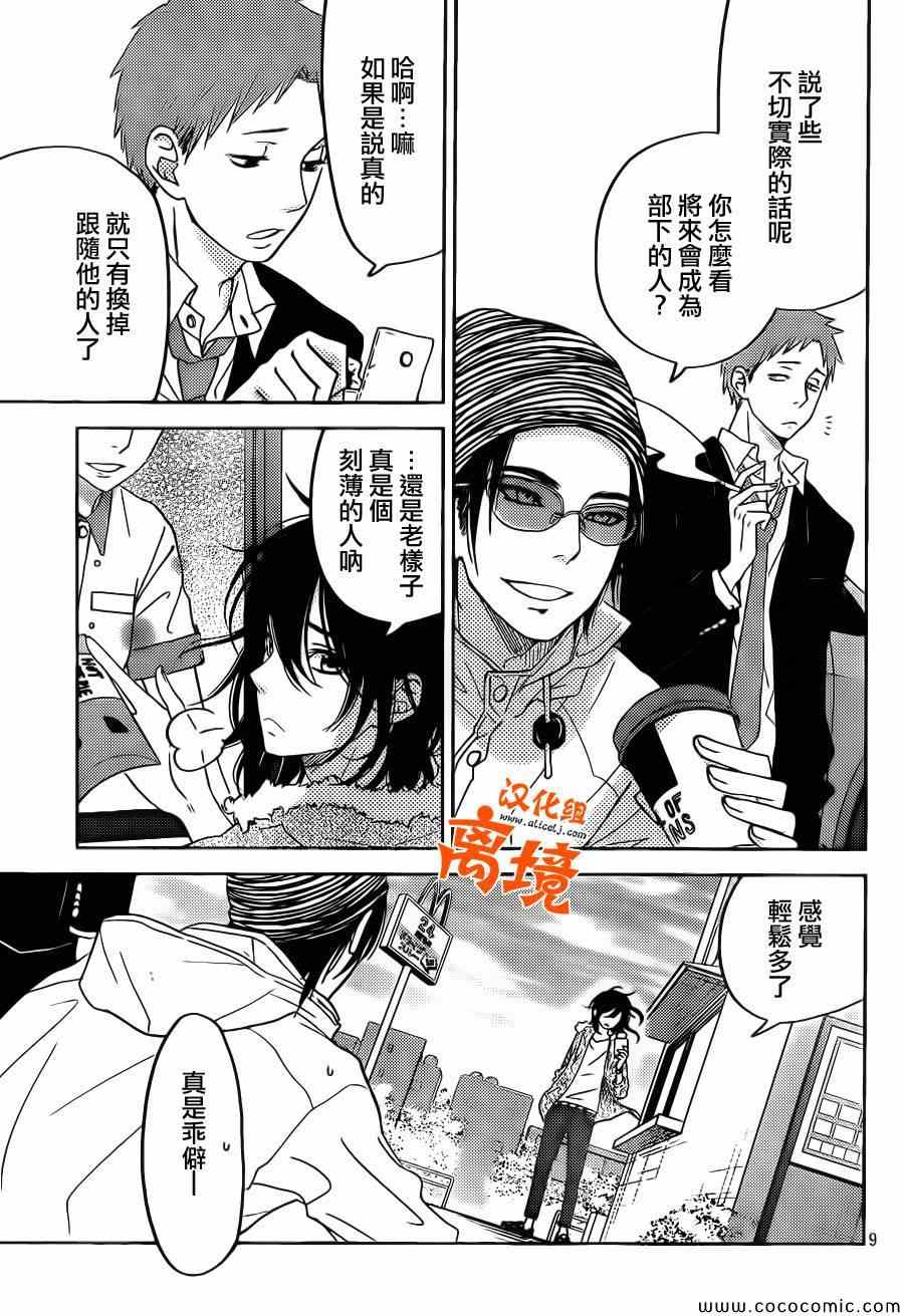 《邻座的怪同学》漫画最新章节番外篇3免费下拉式在线观看章节第【9】张图片