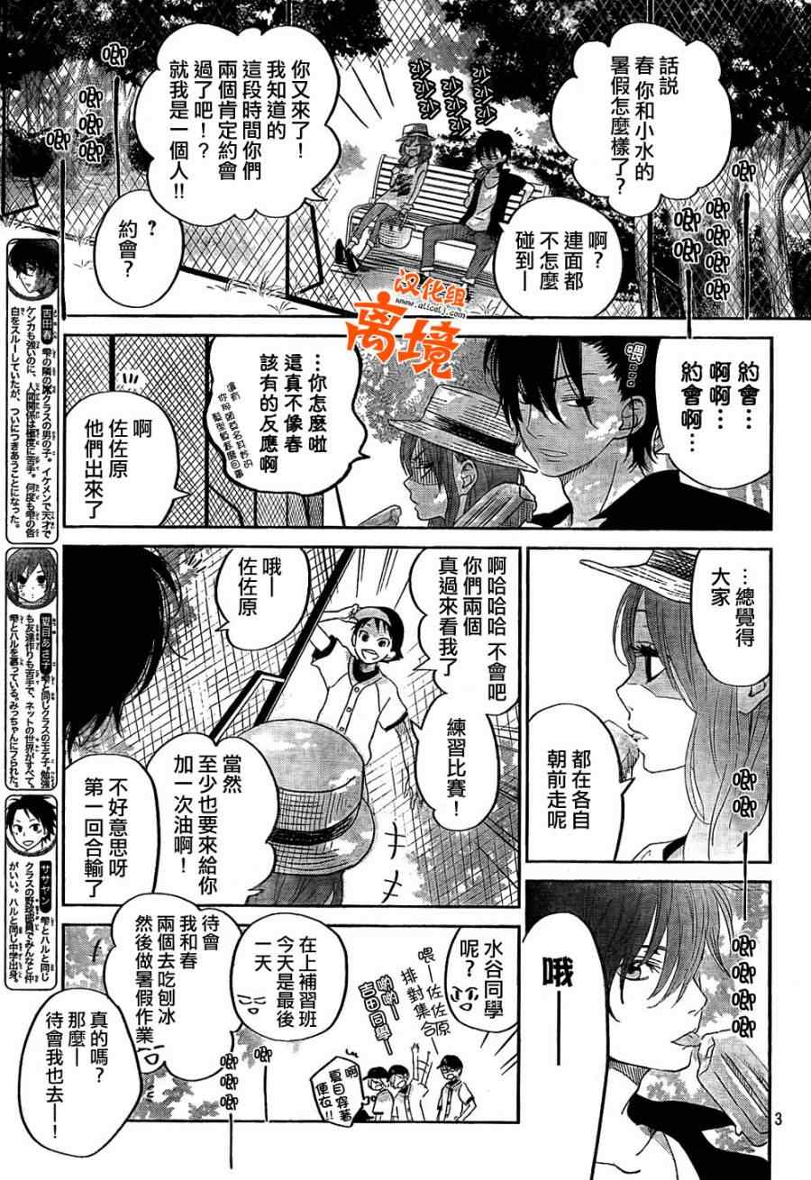 《邻座的怪同学》漫画最新章节第32话免费下拉式在线观看章节第【3】张图片