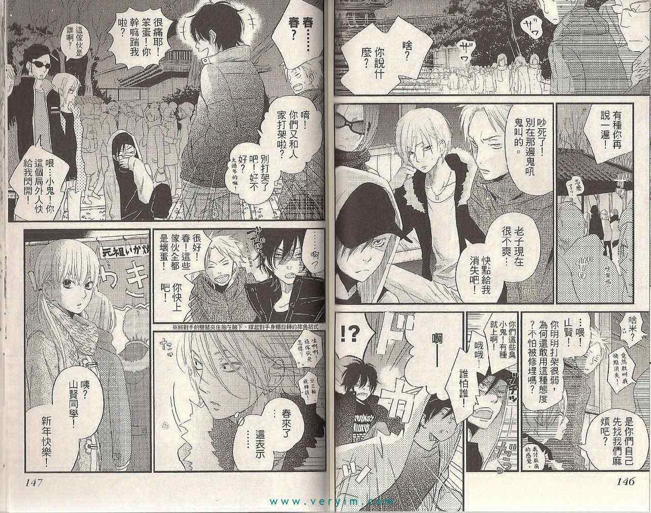 《邻座的怪同学》漫画最新章节第4卷免费下拉式在线观看章节第【75】张图片