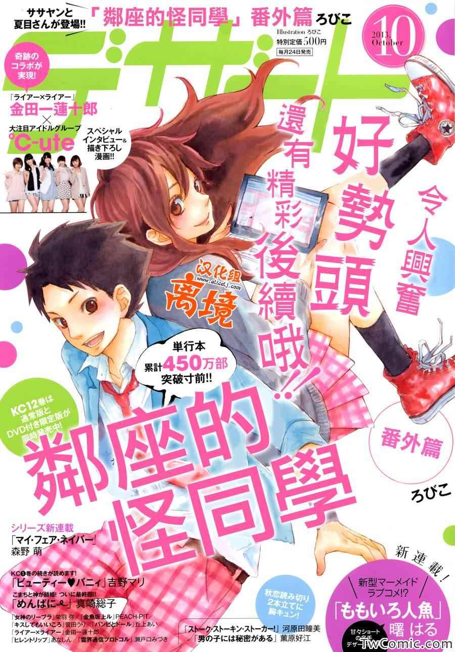 《邻座的怪同学》漫画最新章节番外篇1免费下拉式在线观看章节第【1】张图片