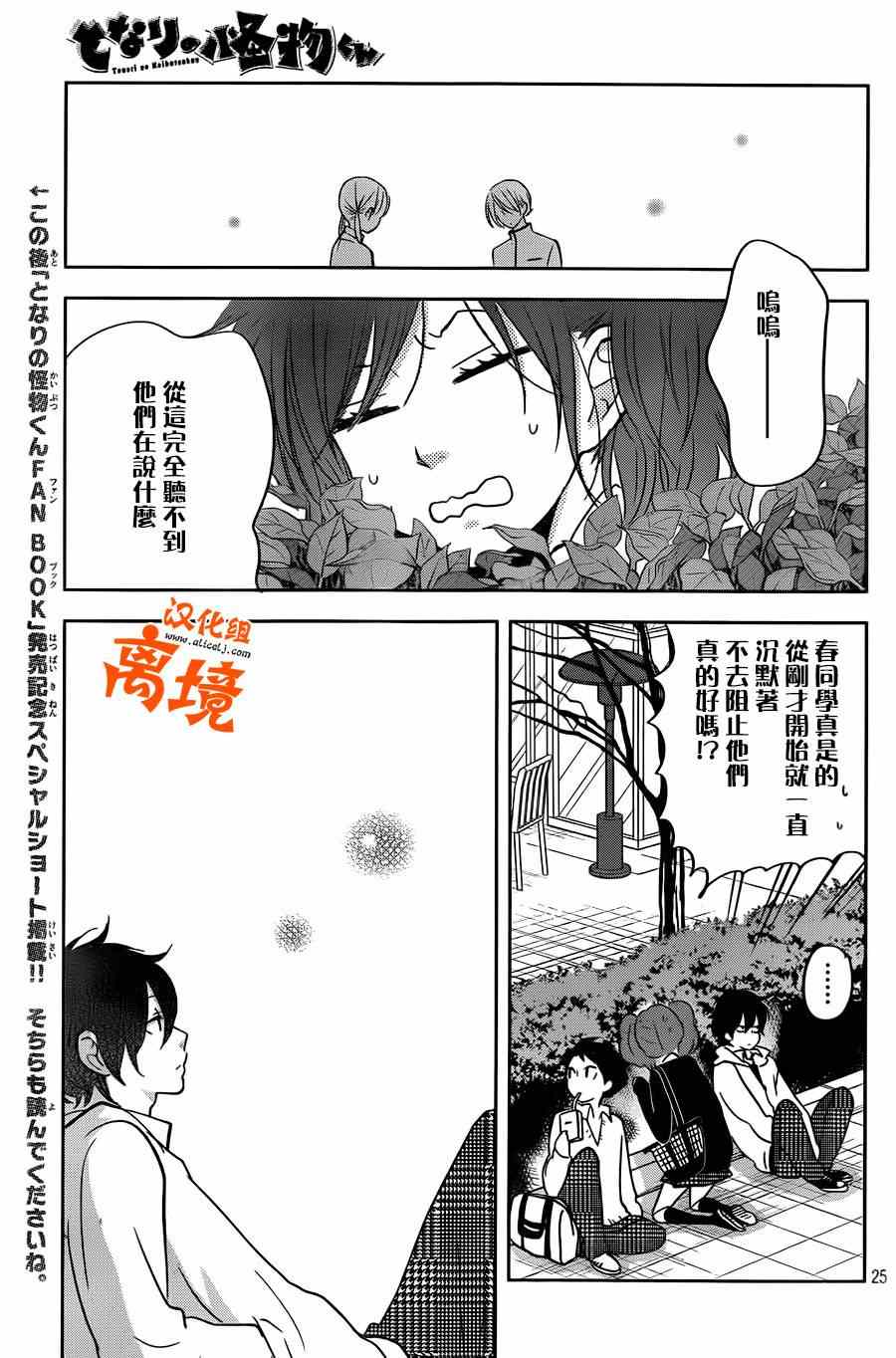 《邻座的怪同学》漫画最新章节第43话免费下拉式在线观看章节第【26】张图片