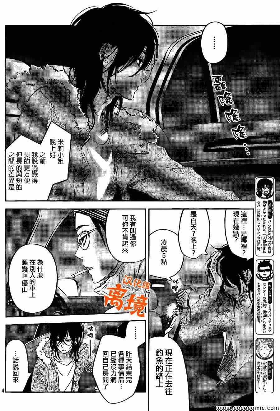 《邻座的怪同学》漫画最新章节番外篇3免费下拉式在线观看章节第【4】张图片