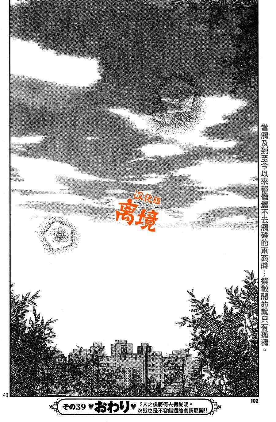 《邻座的怪同学》漫画最新章节第39话免费下拉式在线观看章节第【36】张图片