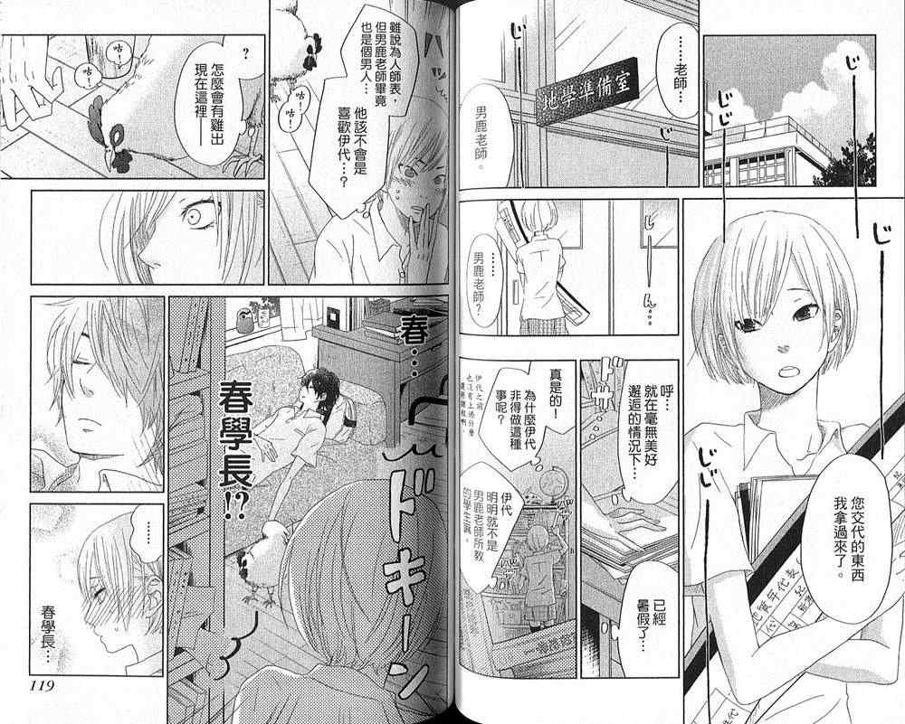 《邻座的怪同学》漫画最新章节第8卷免费下拉式在线观看章节第【63】张图片