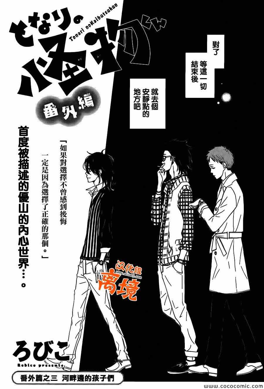 《邻座的怪同学》漫画最新章节番外篇3免费下拉式在线观看章节第【2】张图片