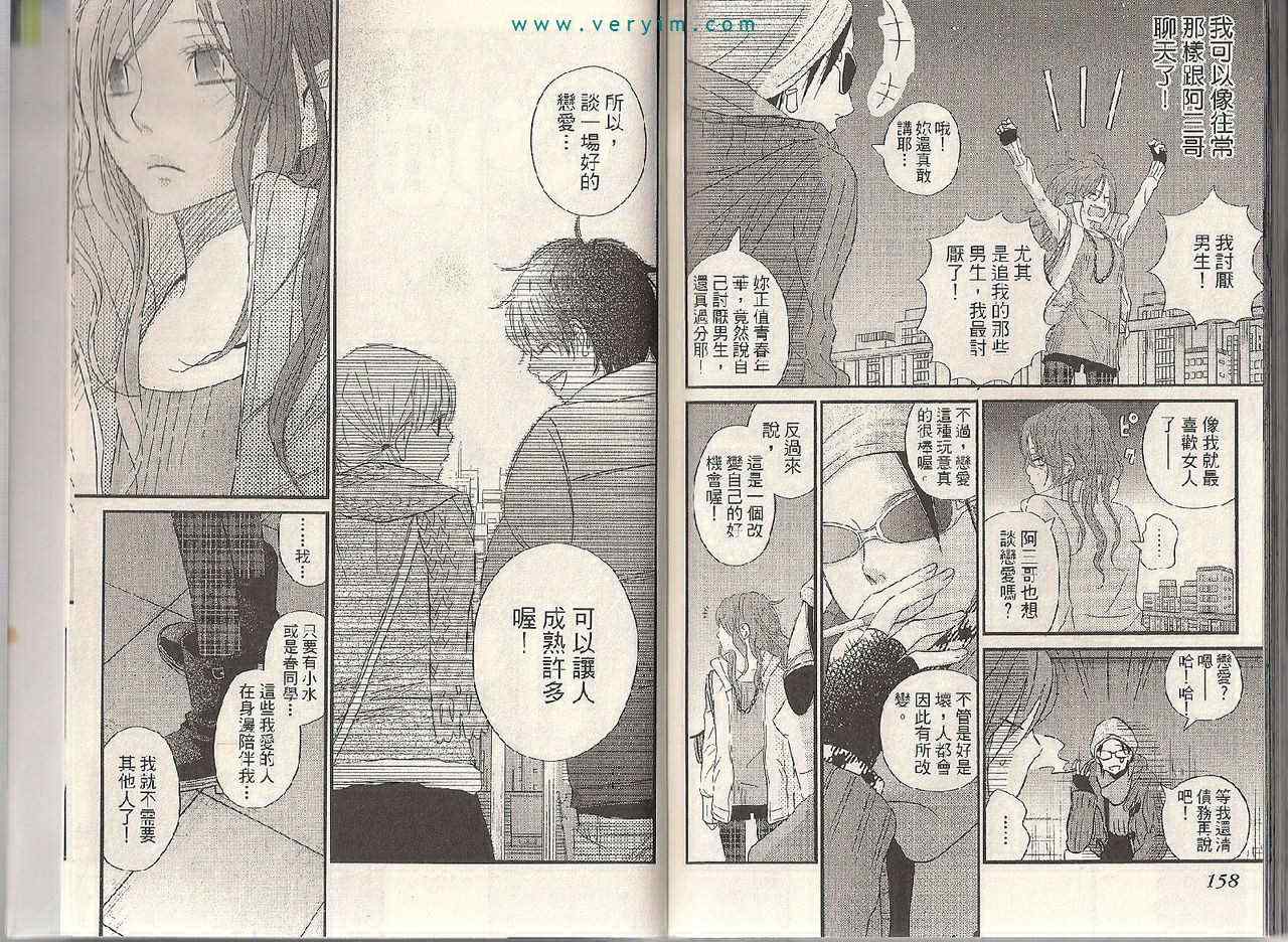 《邻座的怪同学》漫画最新章节第4卷免费下拉式在线观看章节第【81】张图片