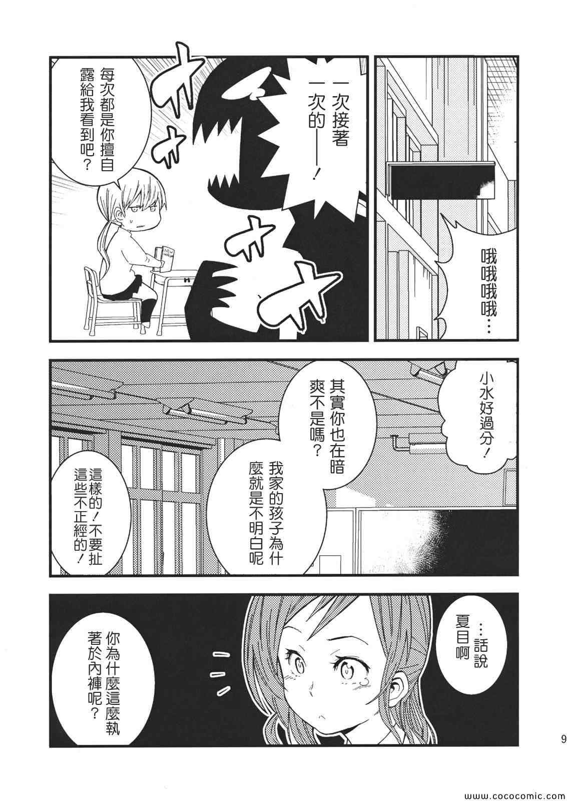 《邻座的怪同学》漫画最新章节同人-在做什么？夏目同学免费下拉式在线观看章节第【8】张图片