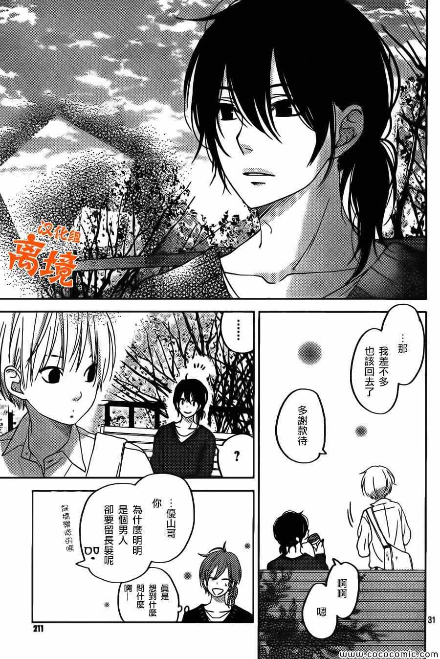 《邻座的怪同学》漫画最新章节番外篇3免费下拉式在线观看章节第【30】张图片