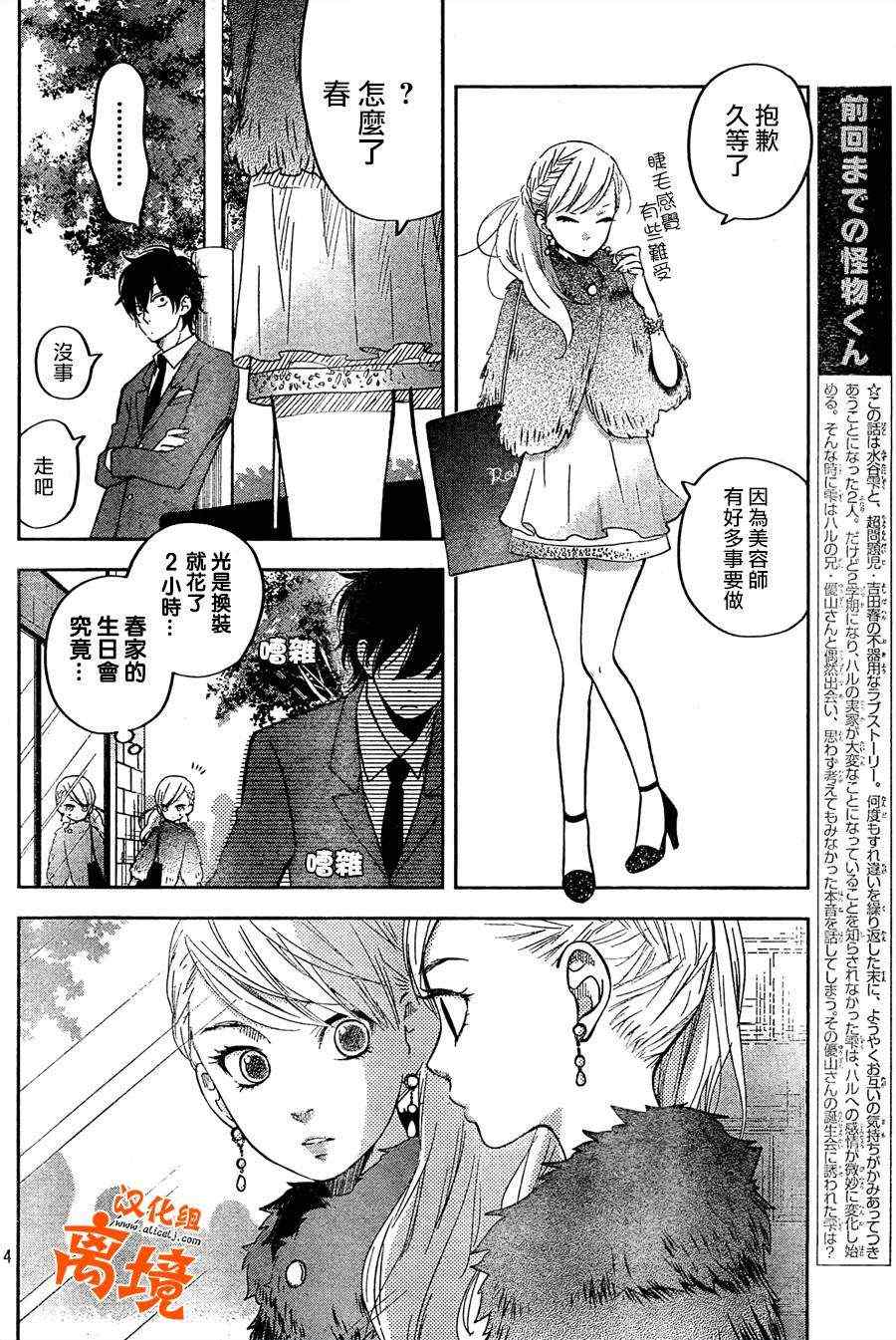 《邻座的怪同学》漫画最新章节第39话免费下拉式在线观看章节第【3】张图片