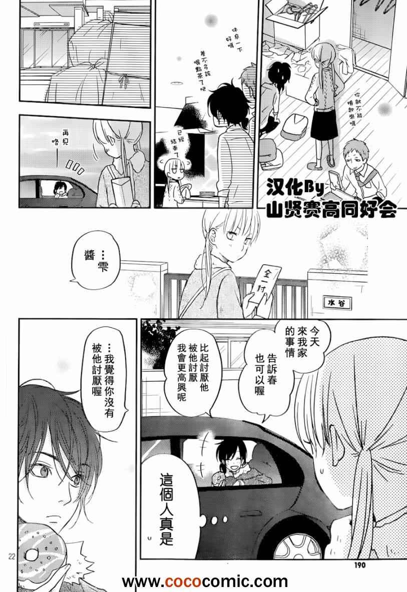 《邻座的怪同学》漫画最新章节第46话免费下拉式在线观看章节第【22】张图片