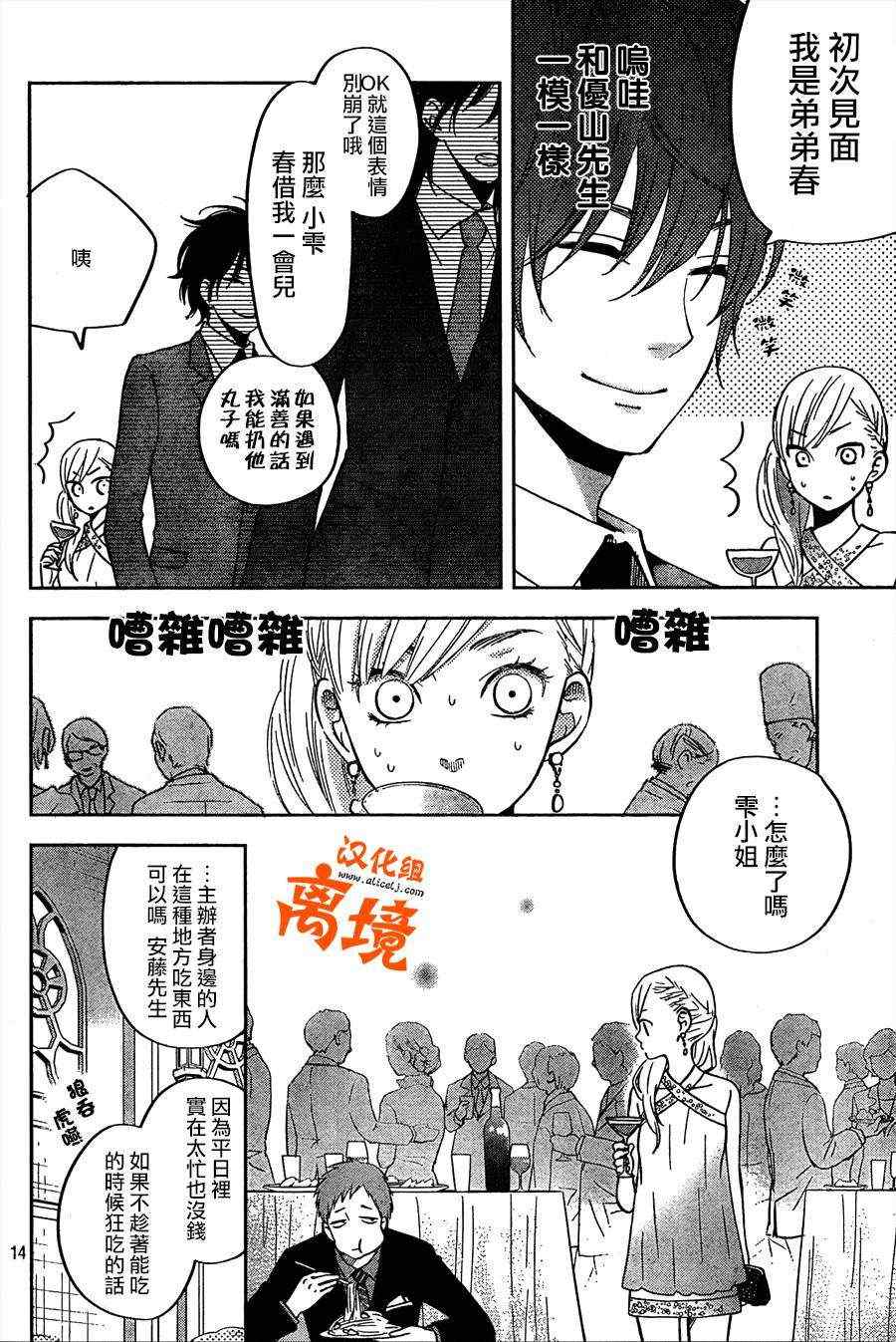 《邻座的怪同学》漫画最新章节第39话免费下拉式在线观看章节第【12】张图片