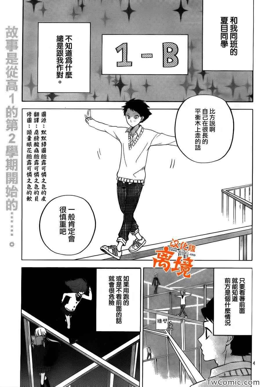 《邻座的怪同学》漫画最新章节番外篇1免费下拉式在线观看章节第【4】张图片