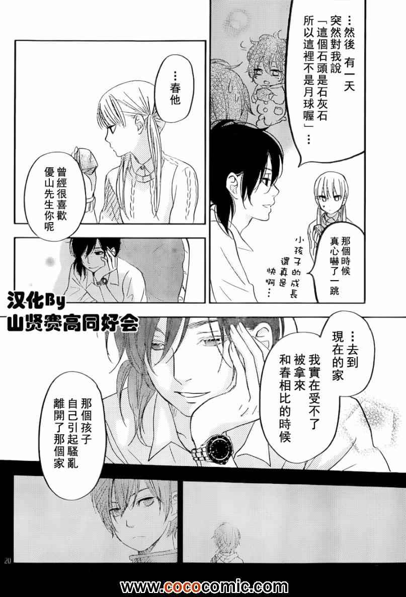 《邻座的怪同学》漫画最新章节第46话免费下拉式在线观看章节第【20】张图片