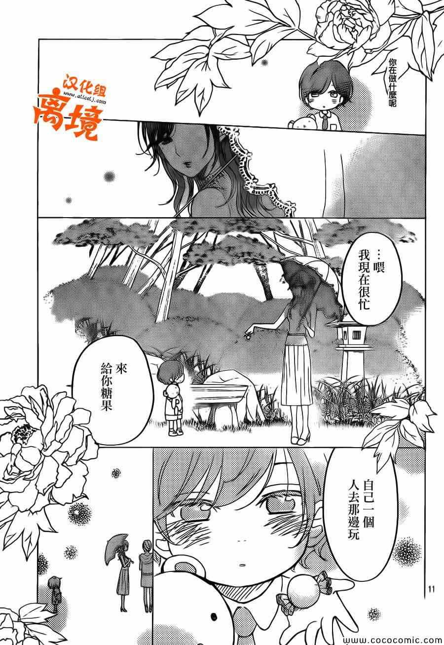 《邻座的怪同学》漫画最新章节番外篇3免费下拉式在线观看章节第【11】张图片