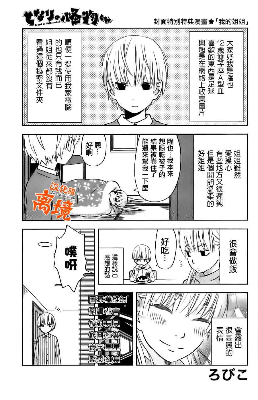 《邻座的怪同学》漫画最新章节怪同学特别篇2免费下拉式在线观看章节第【2】张图片