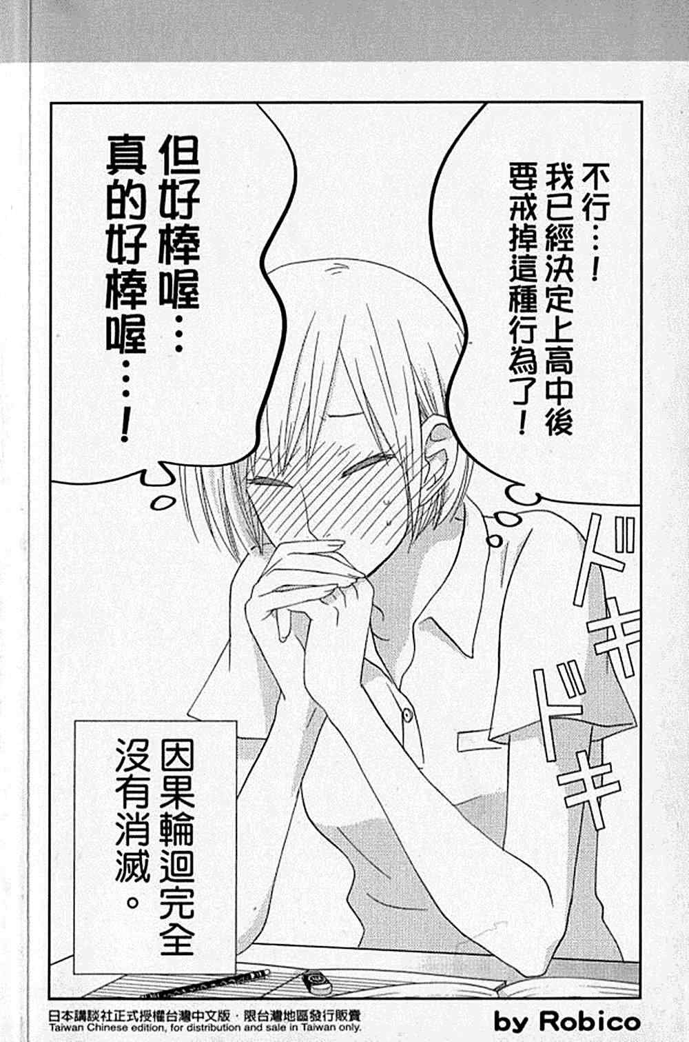 《邻座的怪同学》漫画最新章节第9卷免费下拉式在线观看章节第【3】张图片