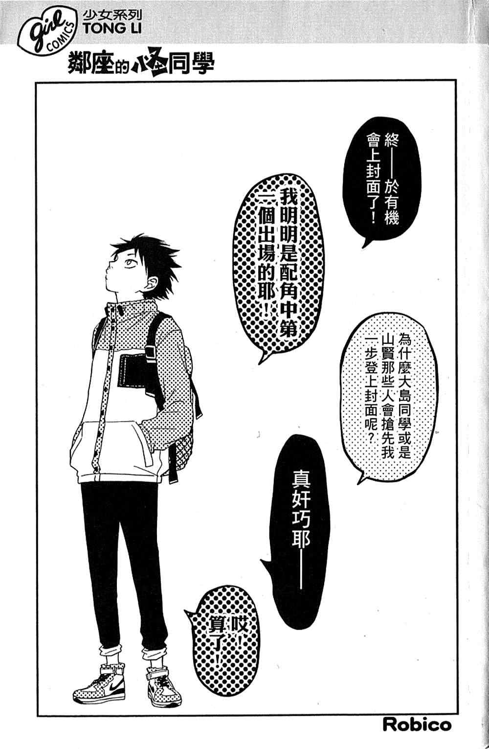 《邻座的怪同学》漫画最新章节第6卷免费下拉式在线观看章节第【2】张图片