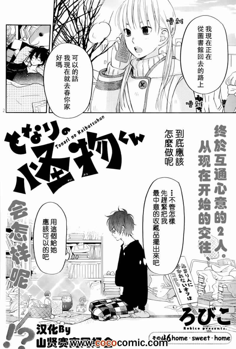 《邻座的怪同学》漫画最新章节第46话免费下拉式在线观看章节第【2】张图片