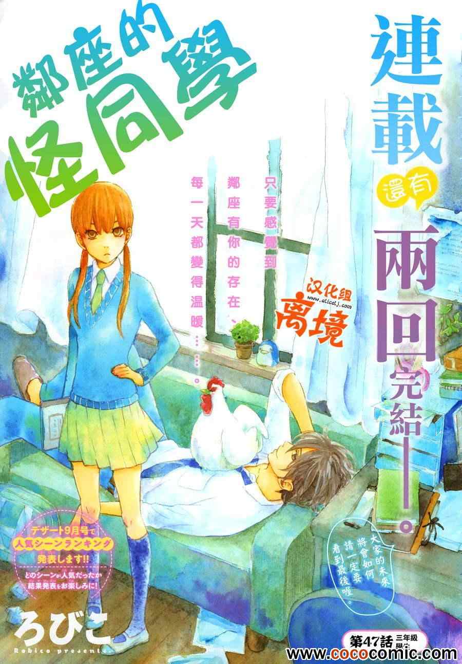 《邻座的怪同学》漫画最新章节第47话免费下拉式在线观看章节第【3】张图片