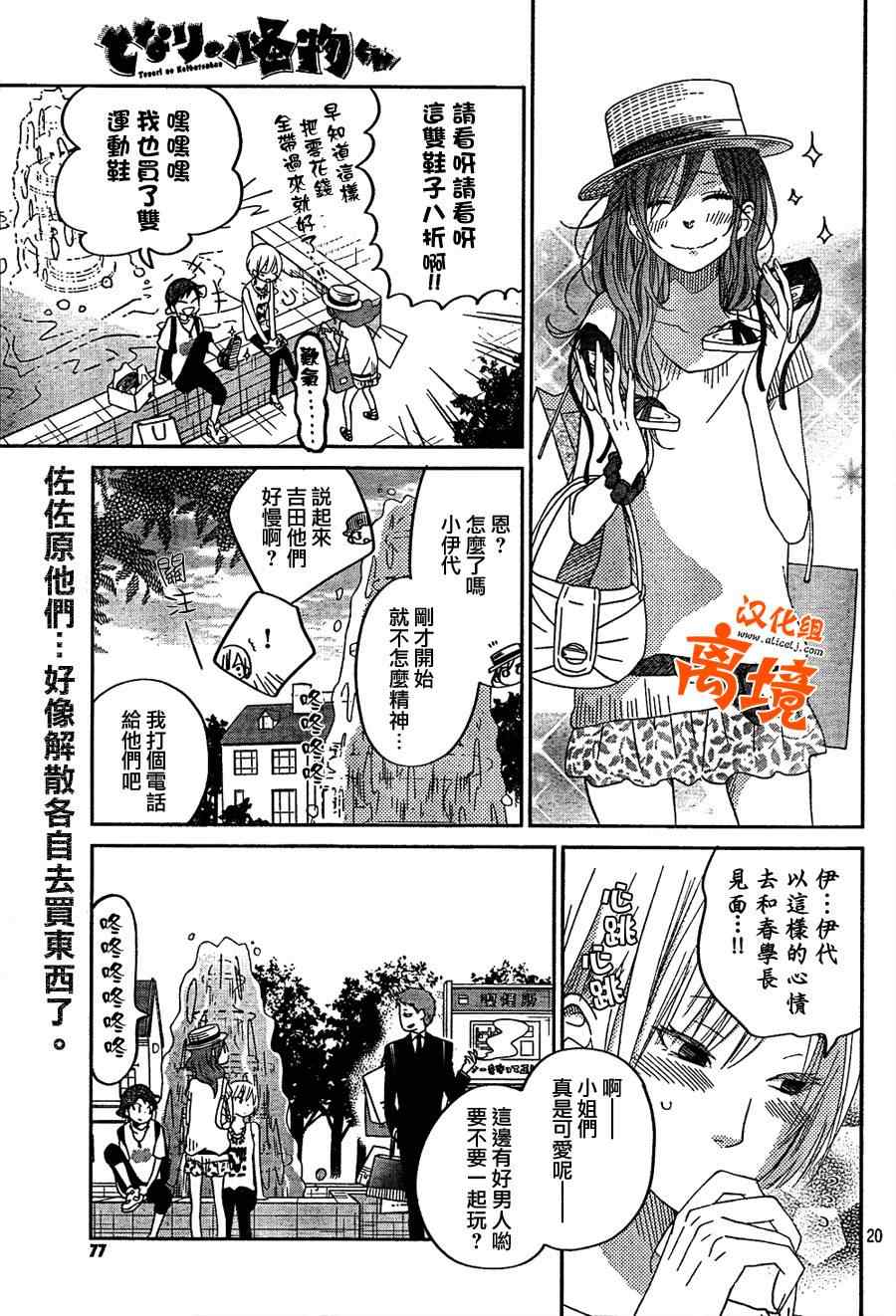 《邻座的怪同学》漫画最新章节第33话免费下拉式在线观看章节第【21】张图片