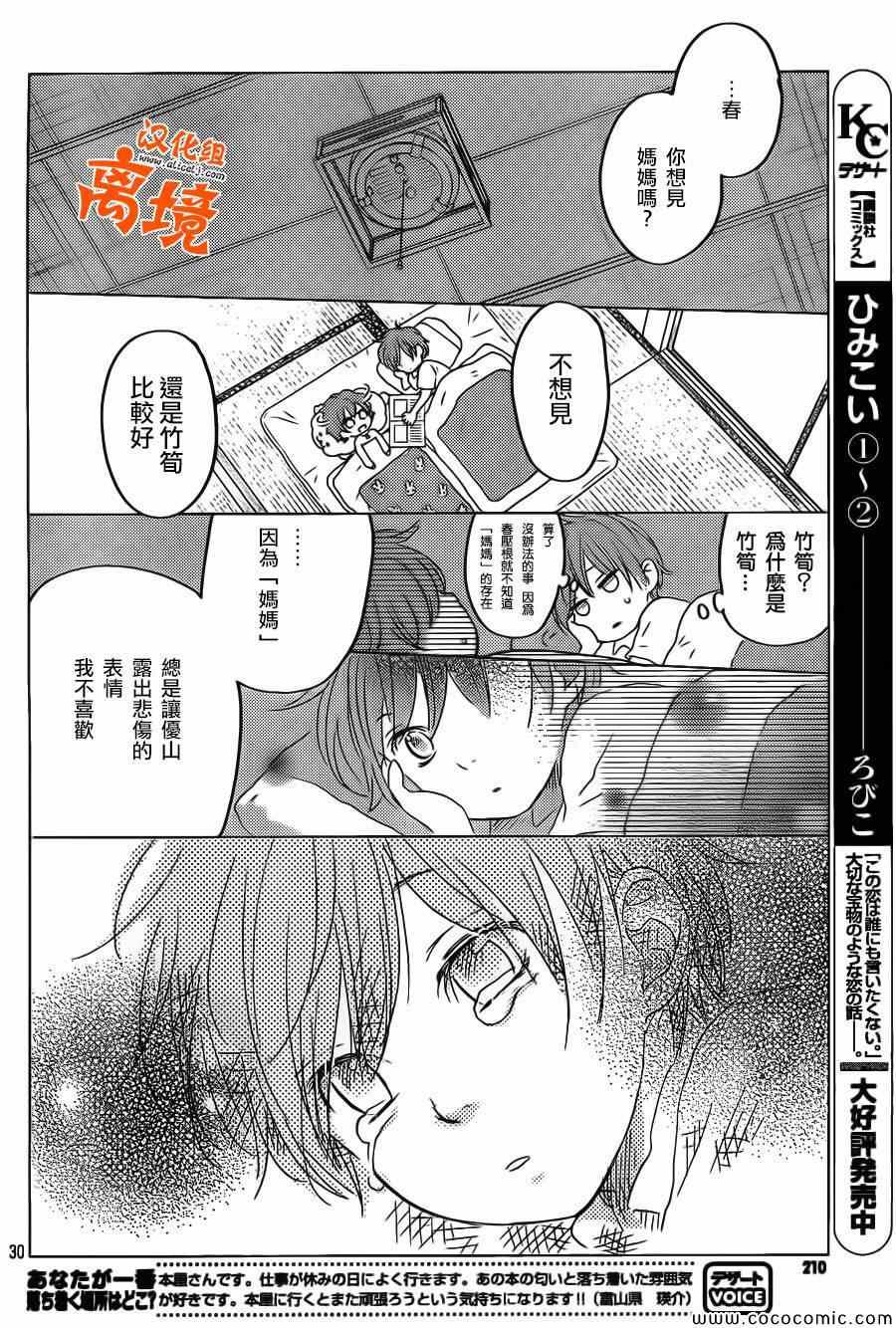 《邻座的怪同学》漫画最新章节番外篇3免费下拉式在线观看章节第【29】张图片