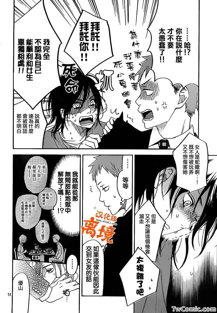 《邻座的怪同学》漫画最新章节番外篇2免费下拉式在线观看章节第【15】张图片