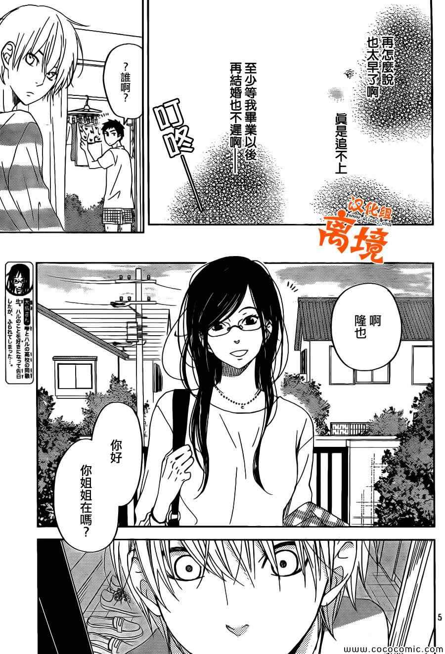 《邻座的怪同学》漫画最新章节番外篇4免费下拉式在线观看章节第【5】张图片