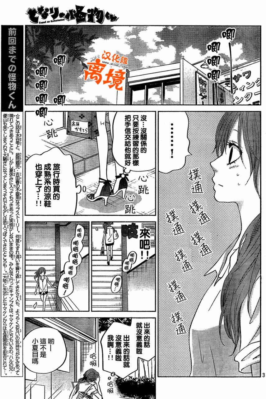 《邻座的怪同学》漫画最新章节第34话免费下拉式在线观看章节第【3】张图片