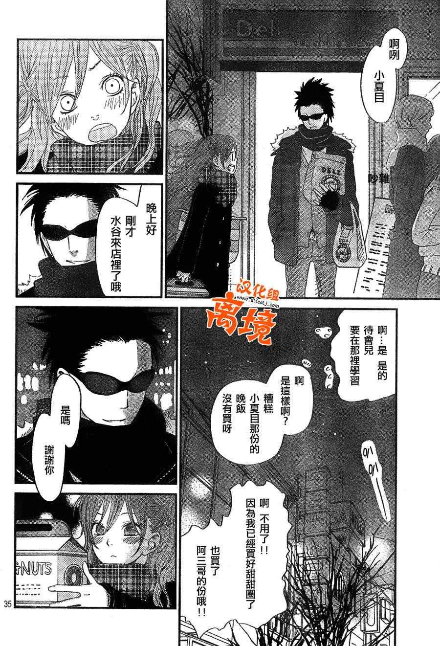 《邻座的怪同学》漫画最新章节第25话免费下拉式在线观看章节第【34】张图片