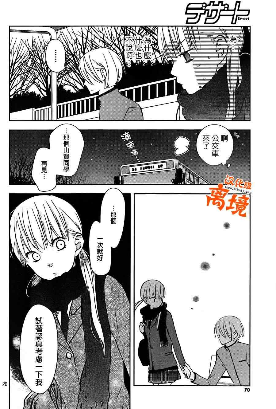 《邻座的怪同学》漫画最新章节第44话免费下拉式在线观看章节第【18】张图片