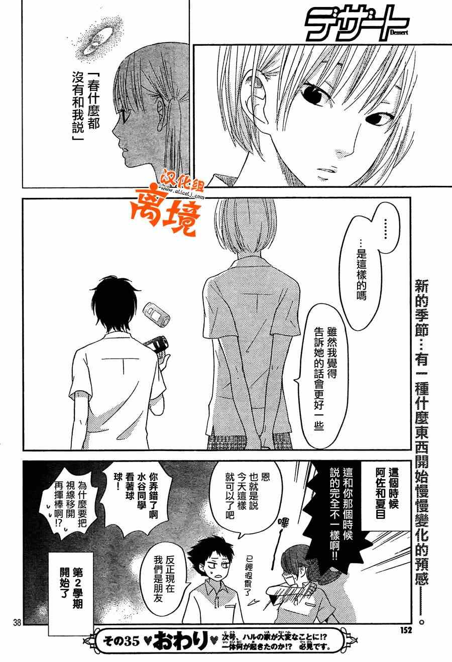 《邻座的怪同学》漫画最新章节第35话免费下拉式在线观看章节第【38】张图片