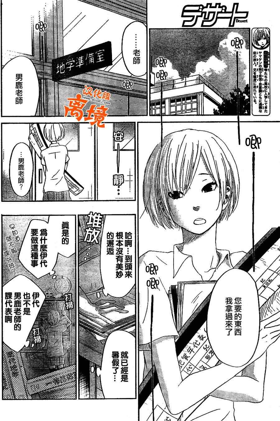 《邻座的怪同学》漫画最新章节第31话免费下拉式在线观看章节第【34】张图片