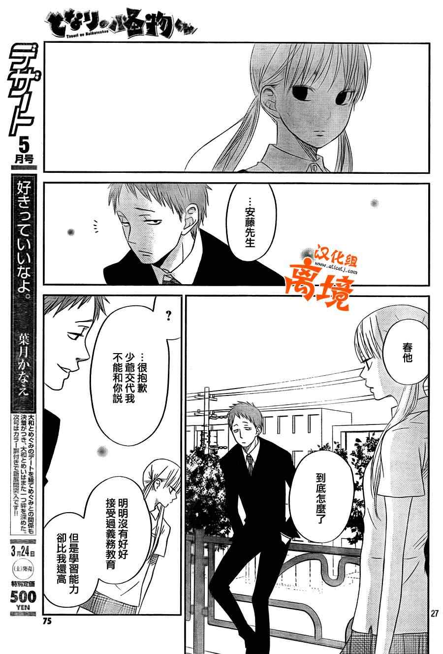 《邻座的怪同学》漫画最新章节第36话免费下拉式在线观看章节第【27】张图片