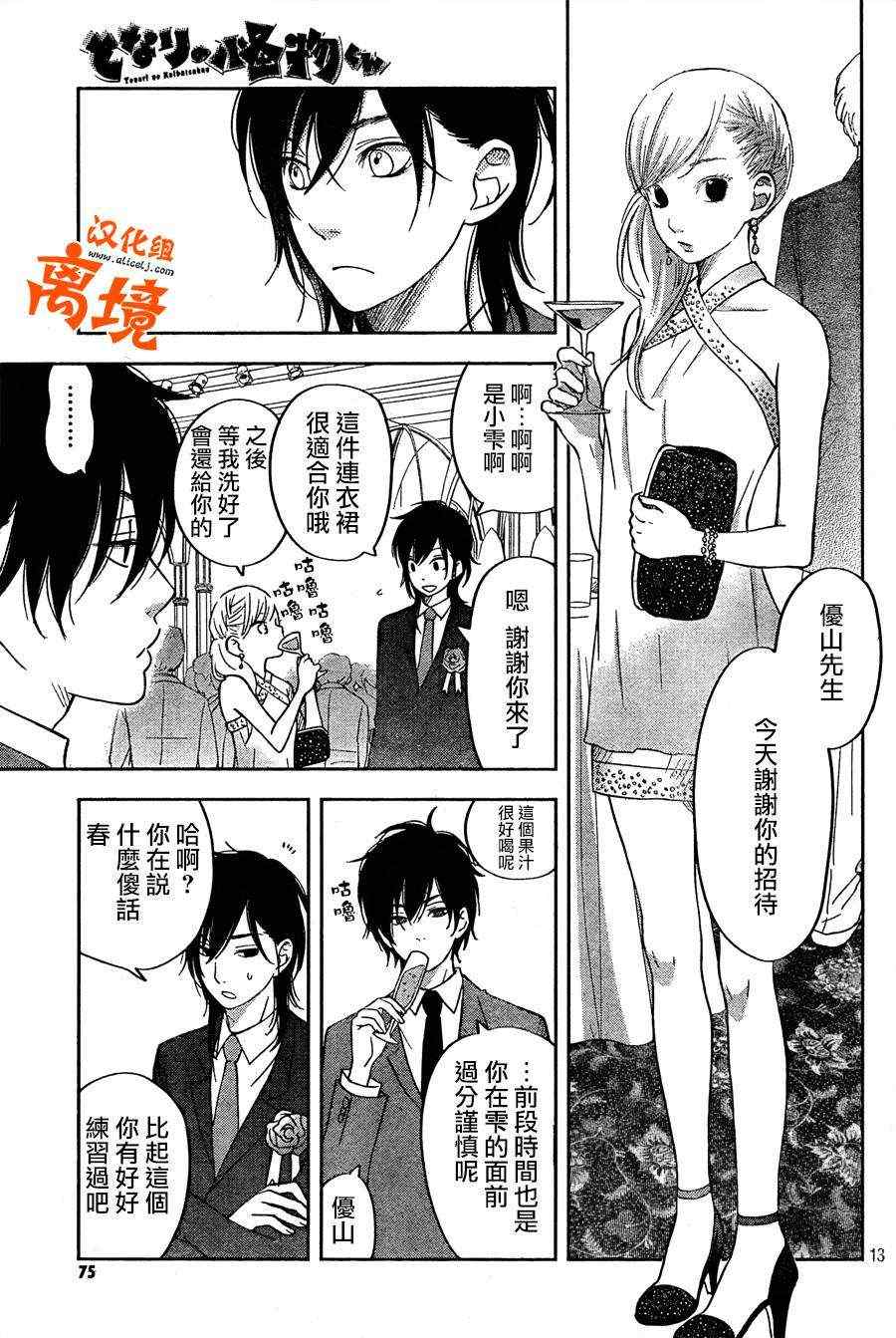 《邻座的怪同学》漫画最新章节第39话免费下拉式在线观看章节第【11】张图片